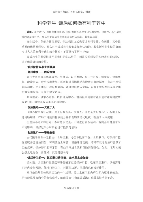 科学养生 饭后如何做有利于养生