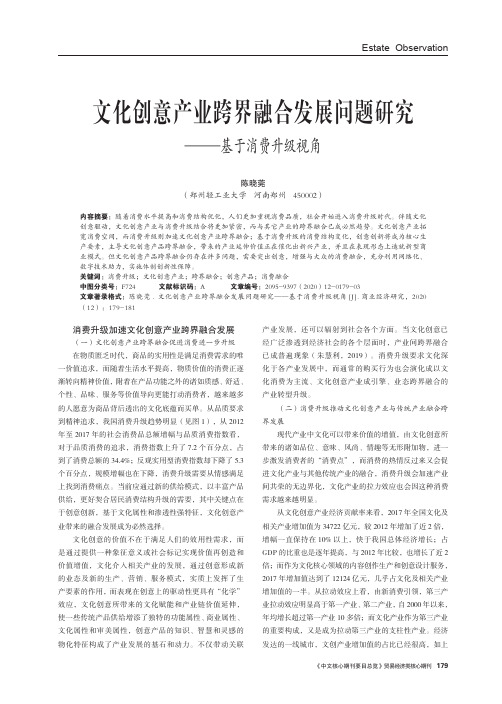 文化创意产业跨界融合发展问题研究——基于消费升级视角