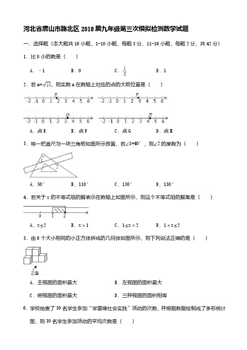 唐山市路北区2018届中考第三次模拟检测数学试题((含答案))