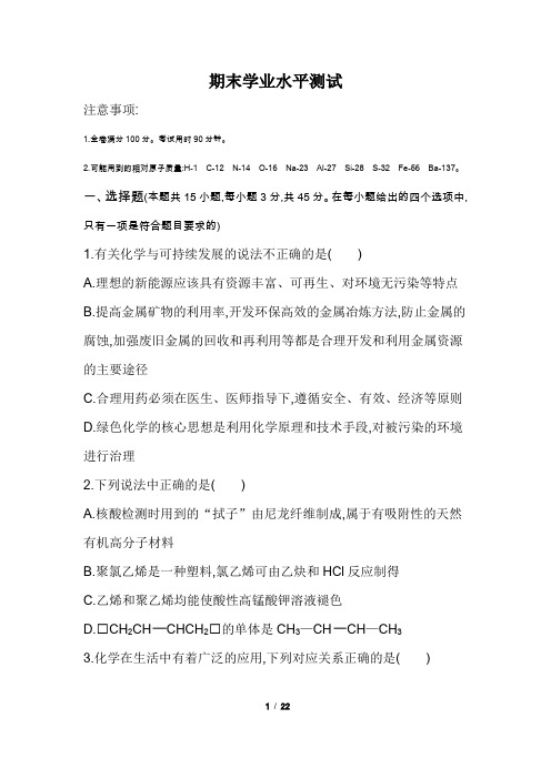 2024-2025学年高一化学必修第二册-增分测评卷期末学业水平测试