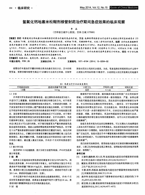 氢氧化钙地塞米松糊剂根管封药治疗期间急症效果的临床观察