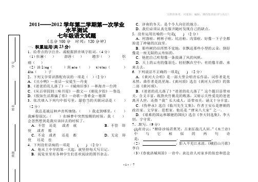 初一语文下册第一次学业水平测试