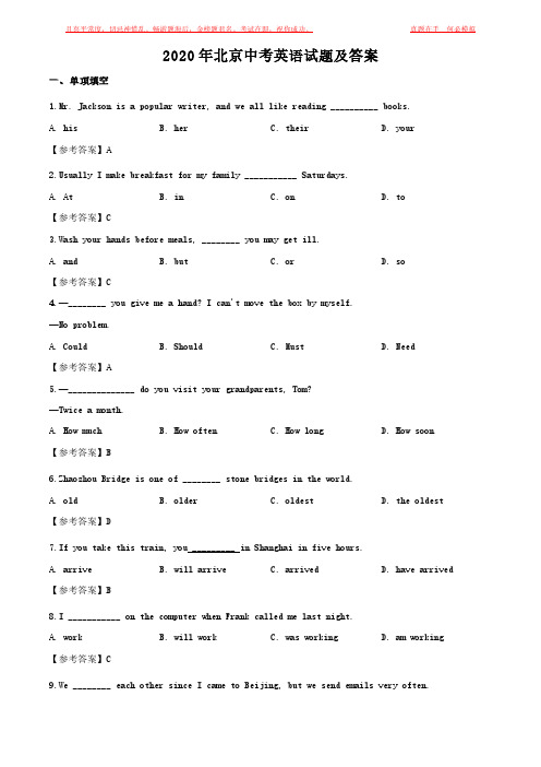 2020年北京中考英语试题及答案