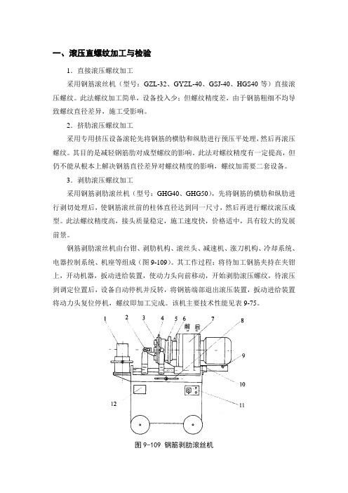 直螺纹连接工艺