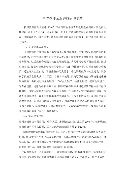 中职教师企业实践活动总结