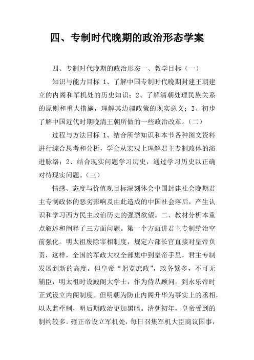 四、专制时代晚期的政治形态学案