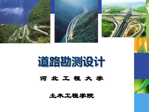 道路勘测设计第五章