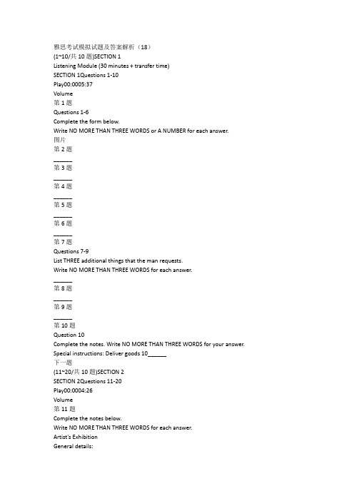 雅思考试模拟试题及答案解析(18)