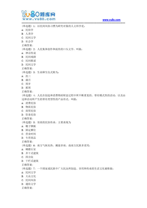 川大《中国民俗学1582》18春在线作业2