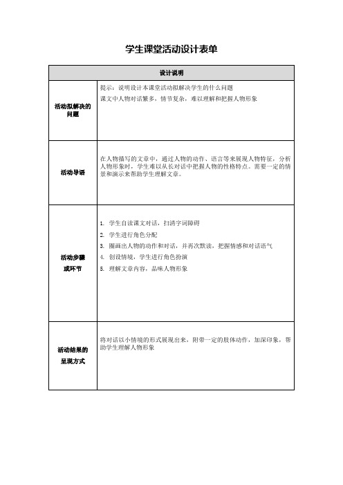 【作业表单】学生课堂活动设计 (178)