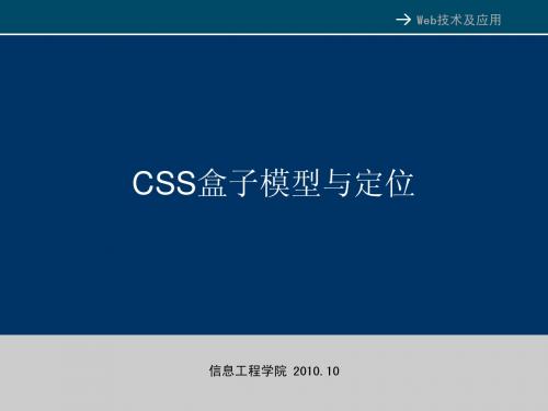 第03部分-CSS盒子模型与定位(2)