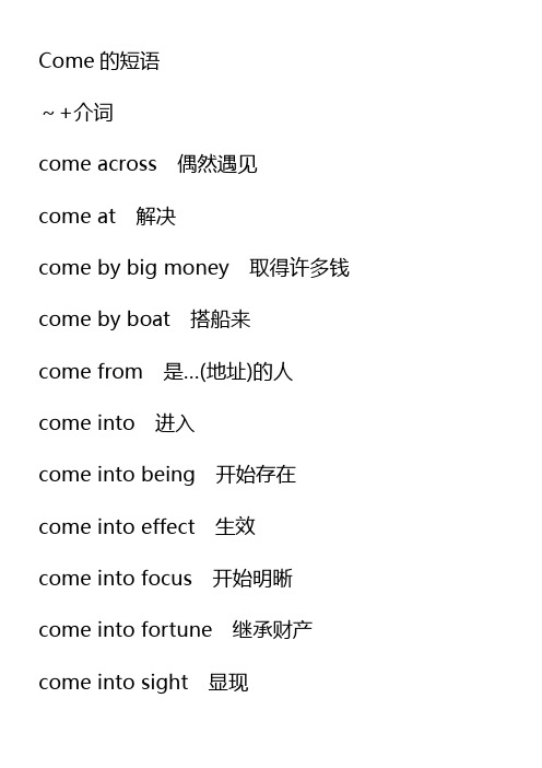 Come的短语