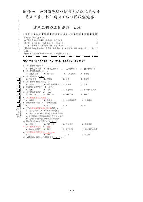 建筑工程施工图识读试卷