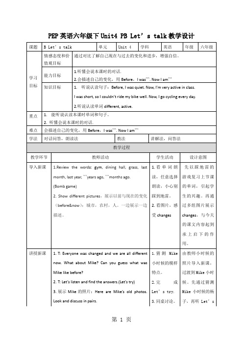 六年级下册英语教案Unit 4 Then and now PB Let's talk_人教(PEP)()