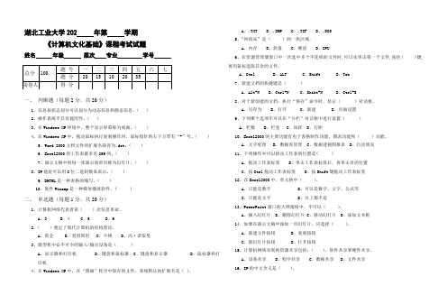 湖北工业大学大一计算机专业计算机文化基础试卷及答案