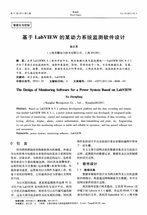 基于LabVIEW的某动力系统监测软件设计