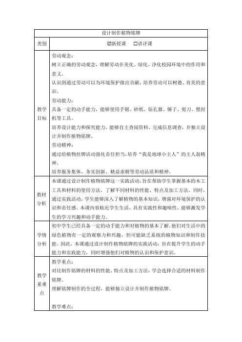 设计制作植物铭牌劳动八年级上册 