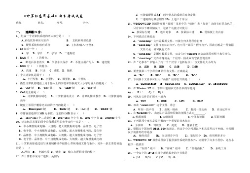 《计算机应用基础》期末考试试卷题