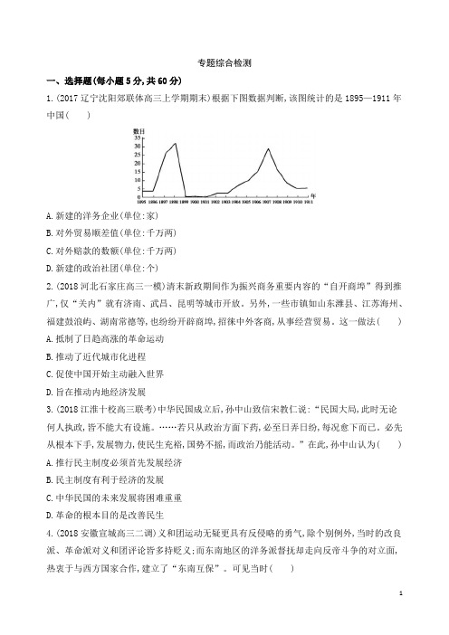 2019届二轮：专题三 近代中国的社会转型和文明发展的曲折历程   【专题卷】