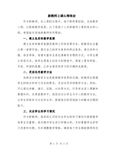 新教师上课心得体会