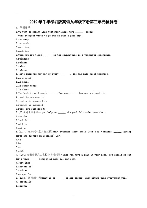 2019年牛津深圳版英语九年级下册 第三单元 检测卷(含答案)