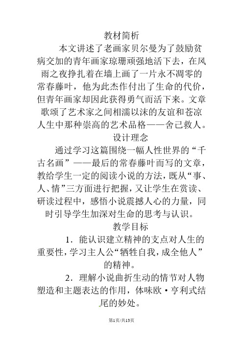 五年级下语文教案最后的常春藤叶_教科版