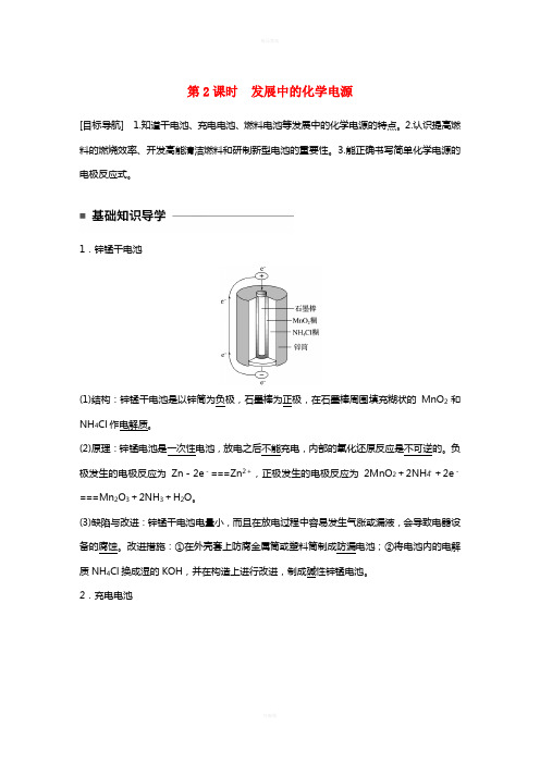 高中化学 2_2_2 发展中的化学电源教师用书 新人教版必修2