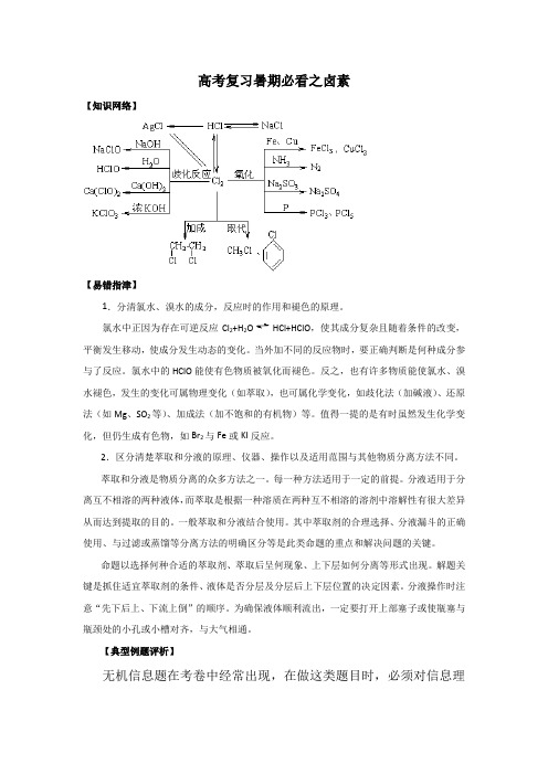 高考化学复习暑期必看学案之卤素解析