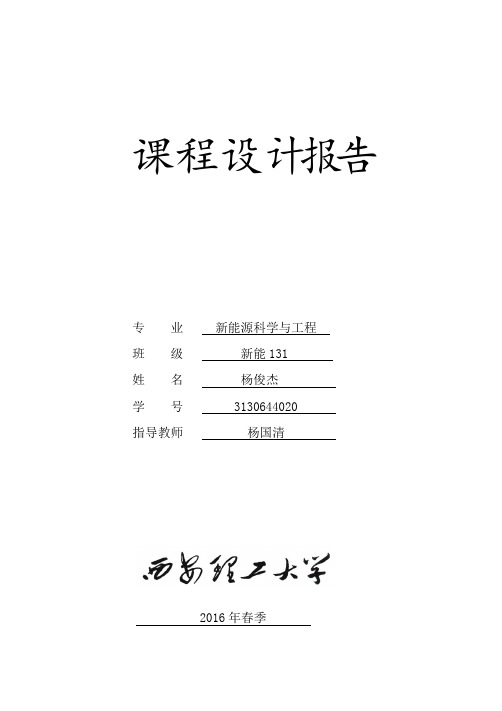 发电厂电气部分课程设计报告