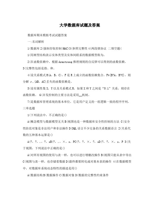 大学数据库试题及答案