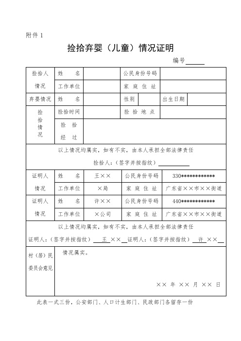 捡拾弃婴(儿童)情况证明