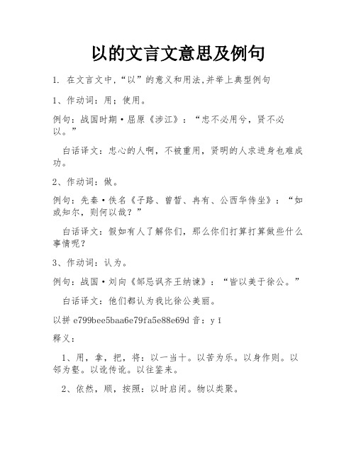 以的文言文意思及例句