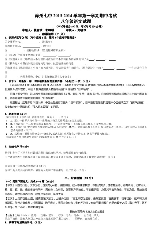 漳州七中20132014学年第一学期期中考试_3