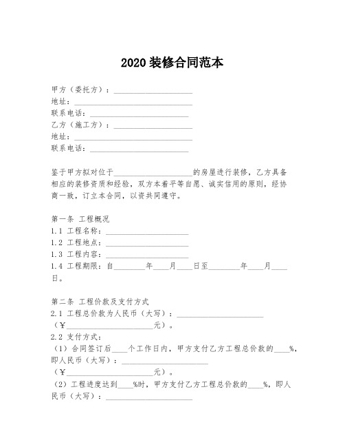 2020装修合同范本