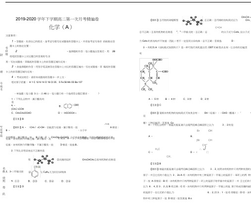 【化学】2019-2020学年下学期高二第一次月考精编卷(A卷)