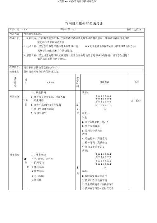 (完整word版)背向滑步推铅球教案