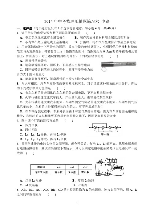 2014年中考物理压轴题练习6 电路