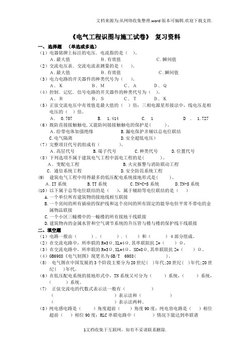 电气工程识图与施工复习资料