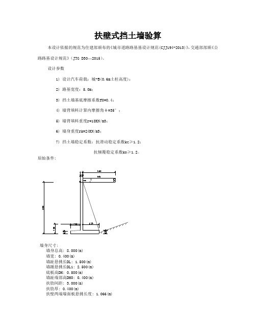 扶壁式挡墙计算书