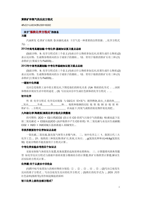 黄铁矿和氧气的反应方程式