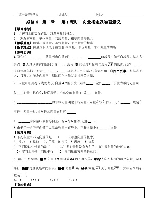 高一数学导学案平面向量【精选文档】