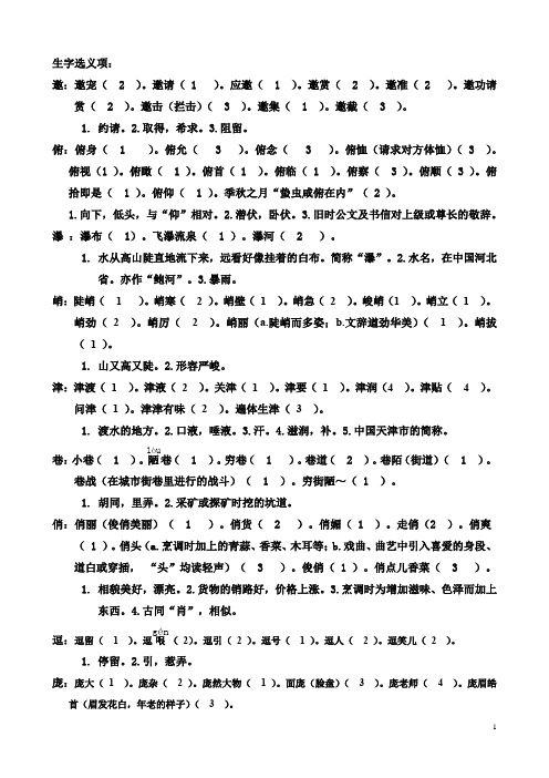 六年级语文上册生字选义项及答案