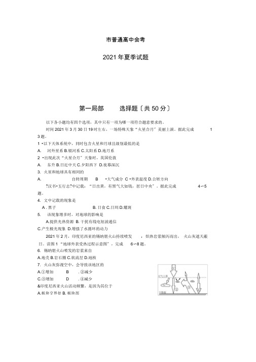 北京市2021夏季普通高中会考地理试题