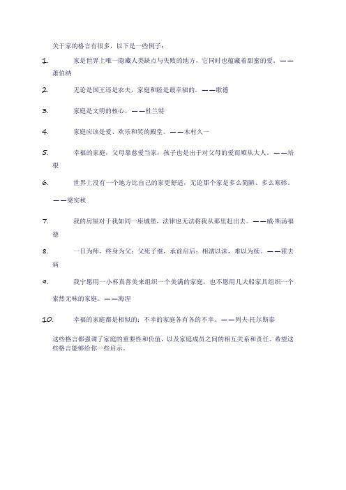 关于 家的格言