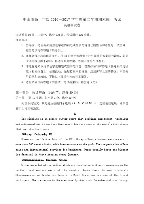 高一英语 - 2016-2017学年度第二学期期末统考 - 试题