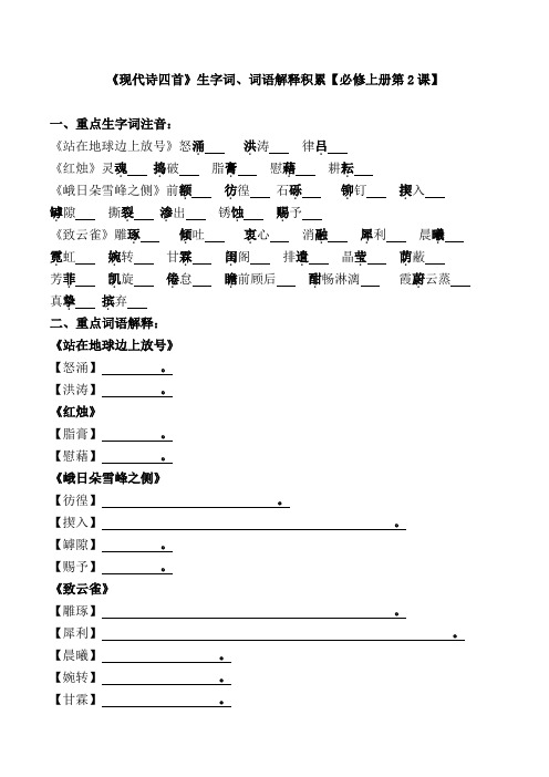 《现代诗四首》生字词、词语解释积累【必修上册第2课】