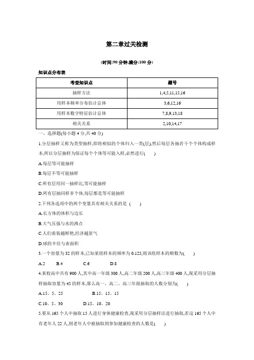 最新人教版高中数学必修3第二章单元测试(第二章过关检测)