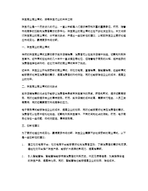 珠宝商业商业模式