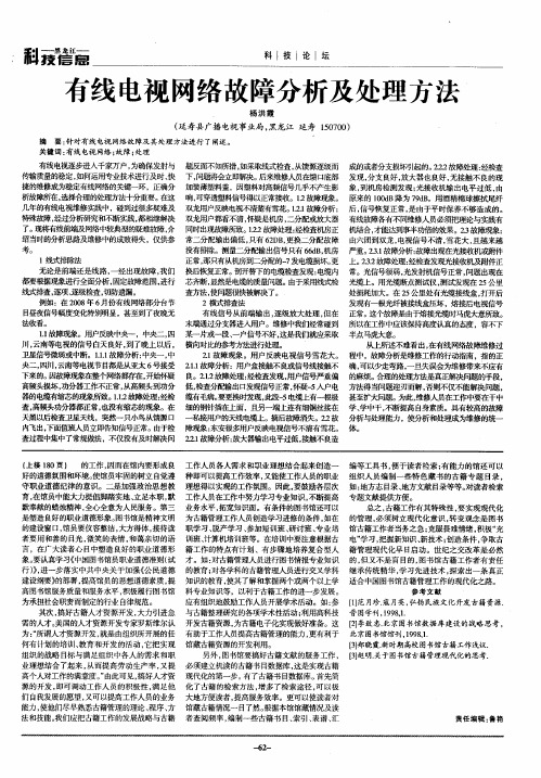 有线电视网络故障分析及处理方法