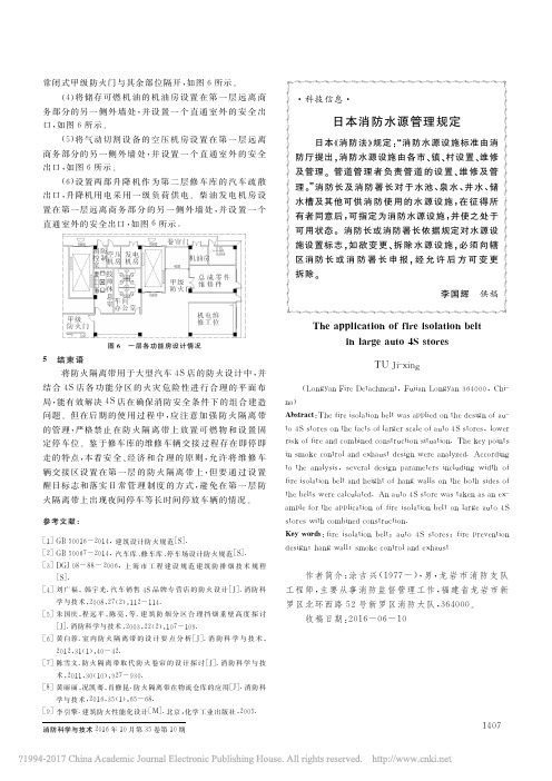 日本消防水源管理规定